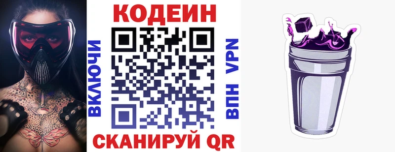 Купить  Фокино  Кодеин напиток Lean (лин) 